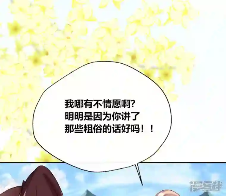 我的血族大人第97话 花田里不要惹火