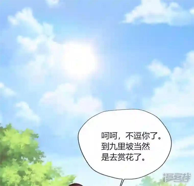 我的血族大人第97话 花田里不要惹火