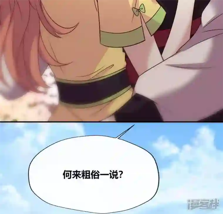 我的血族大人第97话 花田里不要惹火