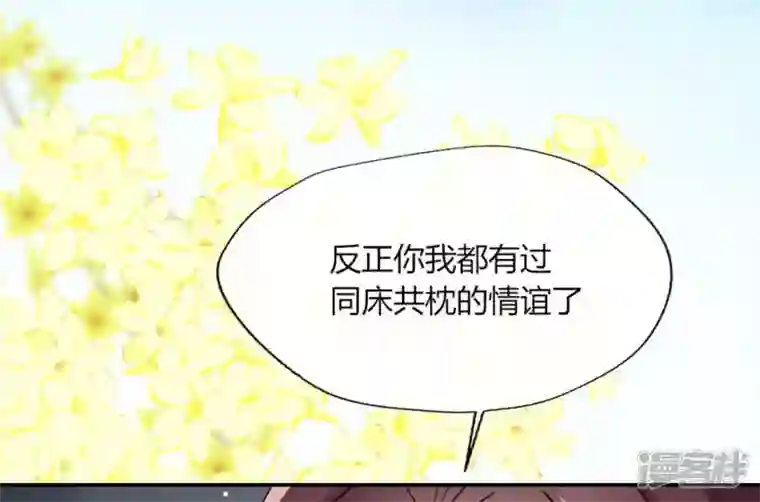 我的血族大人第97话 花田里不要惹火