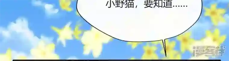 我的血族大人第97话 花田里不要惹火