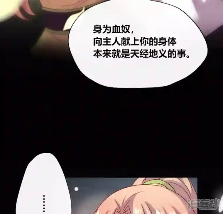 我的血族大人第98话 你在我心中已经不一样