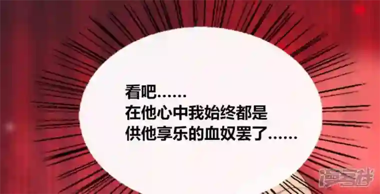 我的血族大人第98话 你在我心中已经不一样