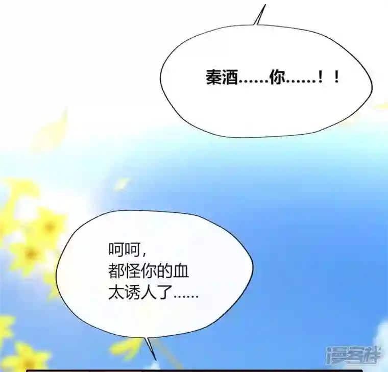 我的血族大人第98话 你在我心中已经不一样