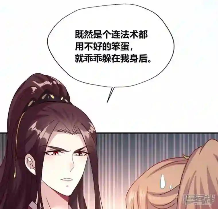 我的血族大人第99话 笨蛋！躲在我身后