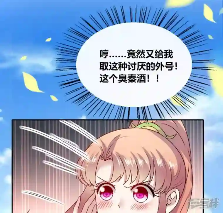 我的血族大人第101话 怎么感觉柳府怪怪的？