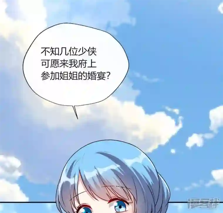 我的血族大人第101话 怎么感觉柳府怪怪的？