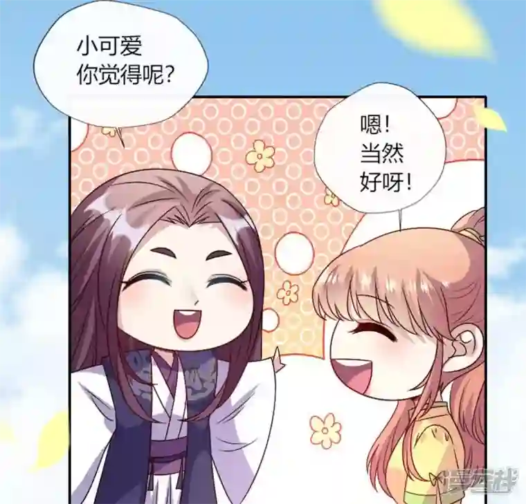 我的血族大人第101话 怎么感觉柳府怪怪的？