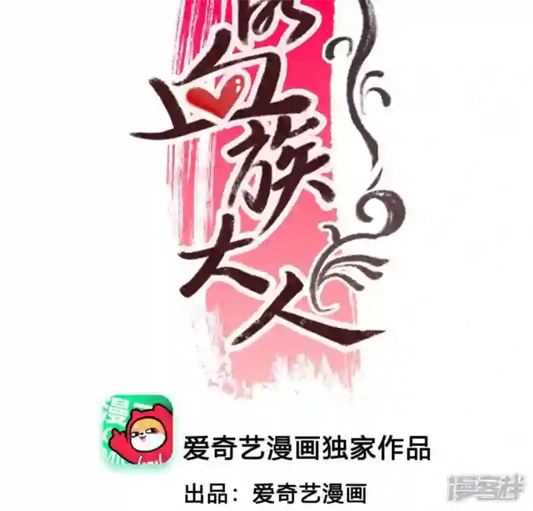 我的血族大人第101话 怎么感觉柳府怪怪的？