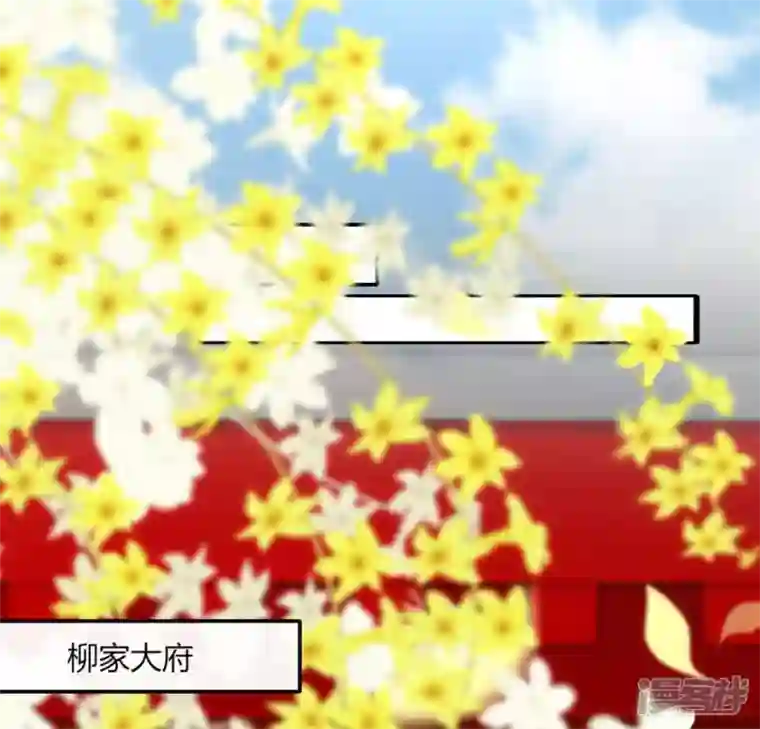 我的血族大人第101话 怎么感觉柳府怪怪的？