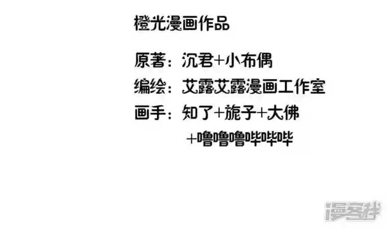 我的血族大人第101话 怎么感觉柳府怪怪的？