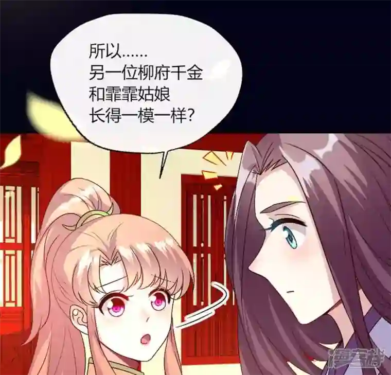 我的血族大人第101话 怎么感觉柳府怪怪的？