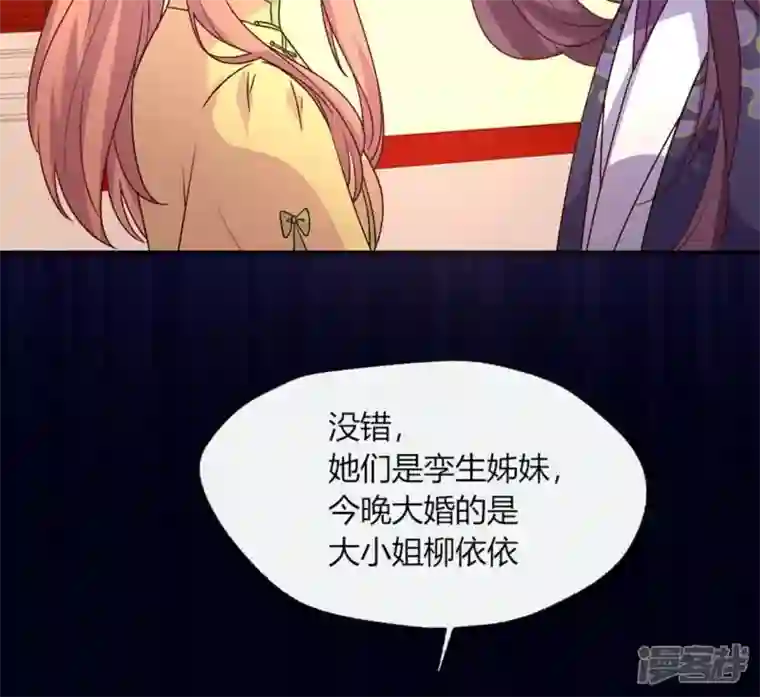 我的血族大人第101话 怎么感觉柳府怪怪的？