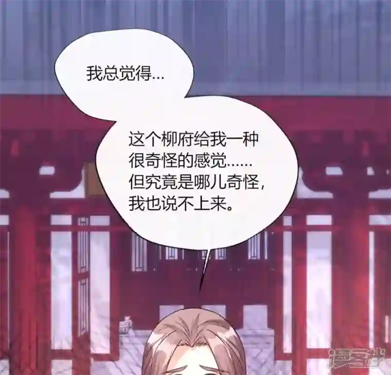 我的血族大人第101话 怎么感觉柳府怪怪的？