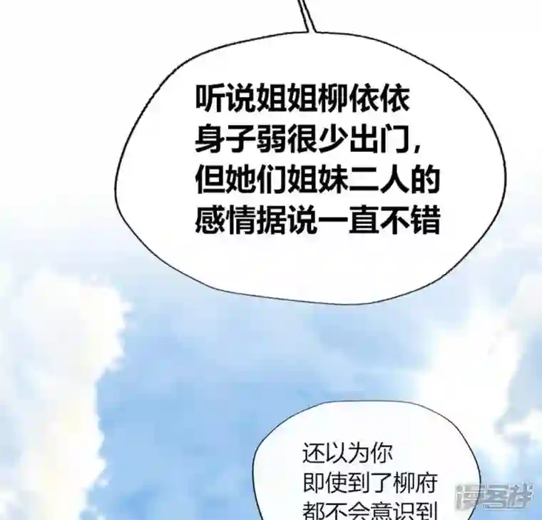 我的血族大人第101话 怎么感觉柳府怪怪的？