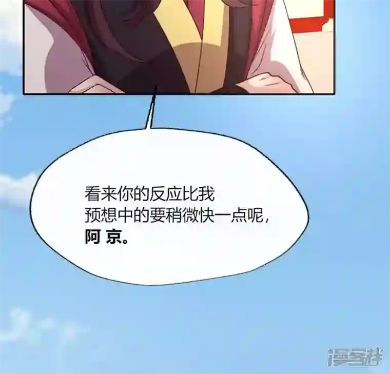 我的血族大人第101话 怎么感觉柳府怪怪的？