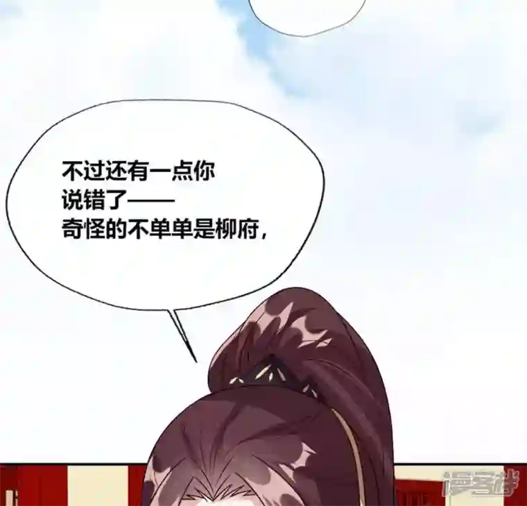 我的血族大人第101话 怎么感觉柳府怪怪的？