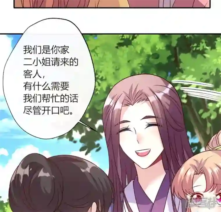 我的血族大人第102话 二小姐落水了