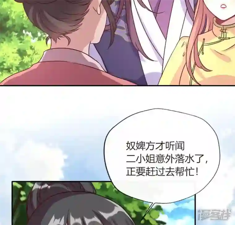 我的血族大人第102话 二小姐落水了