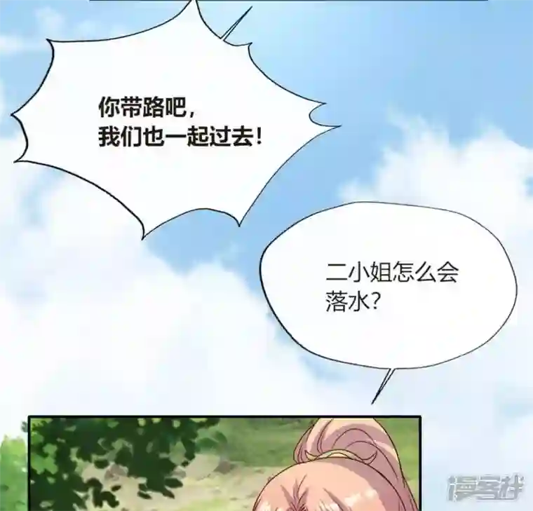 我的血族大人第102话 二小姐落水了