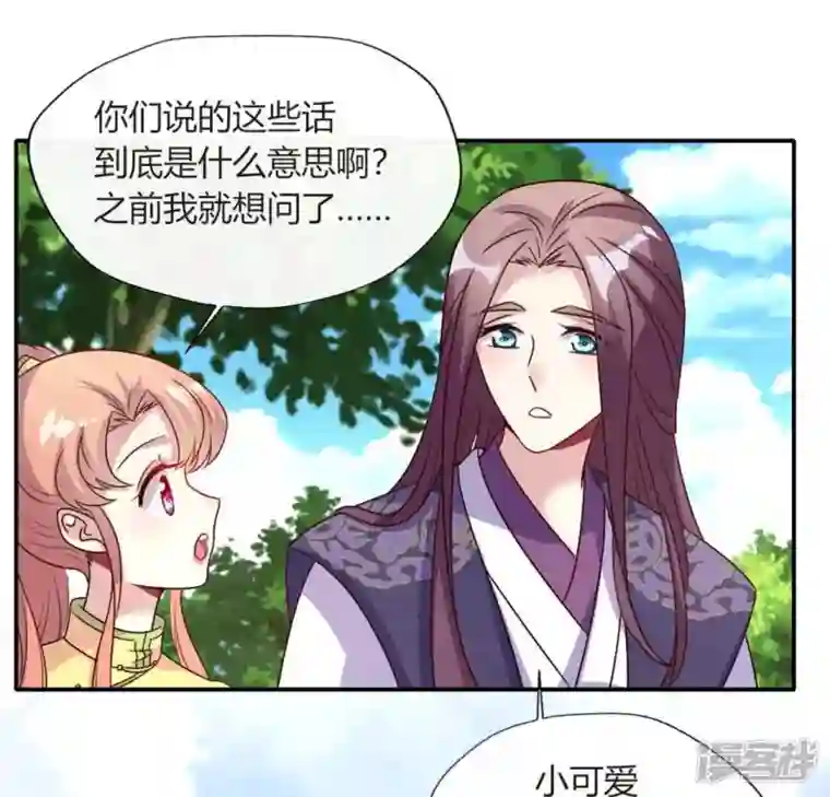 我的血族大人第103话 天机不可泄露