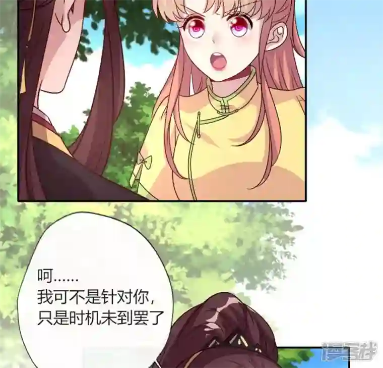 我的血族大人第103话 天机不可泄露