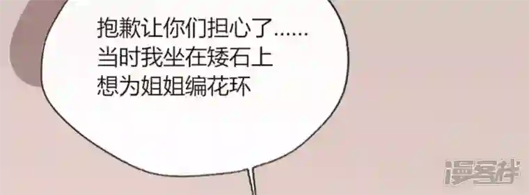 我的血族大人第103话 天机不可泄露