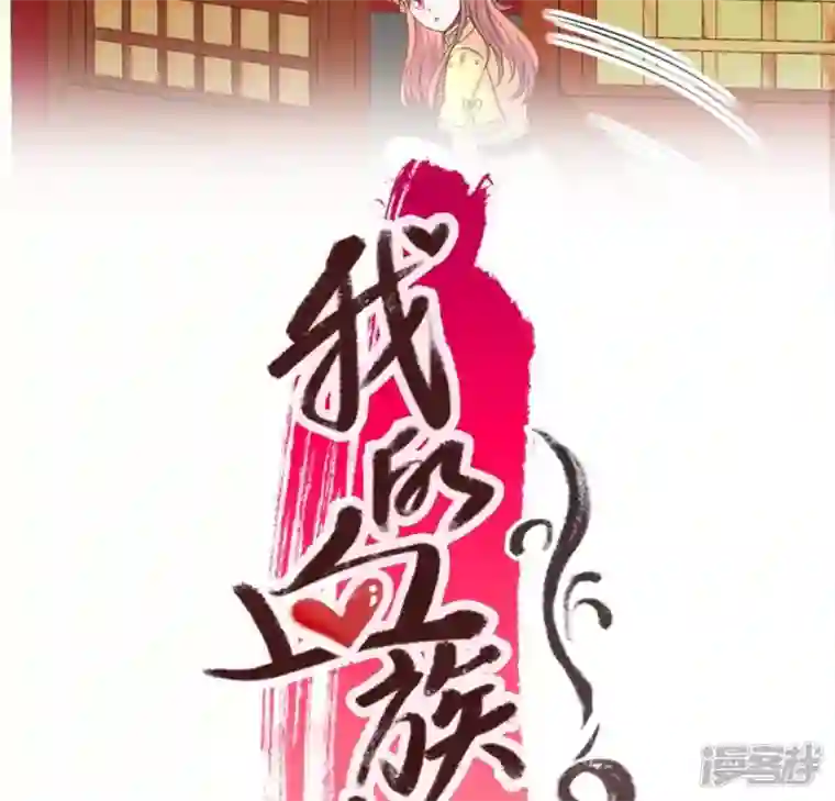 我的血族大人第104话 二小姐在隐瞒真相？