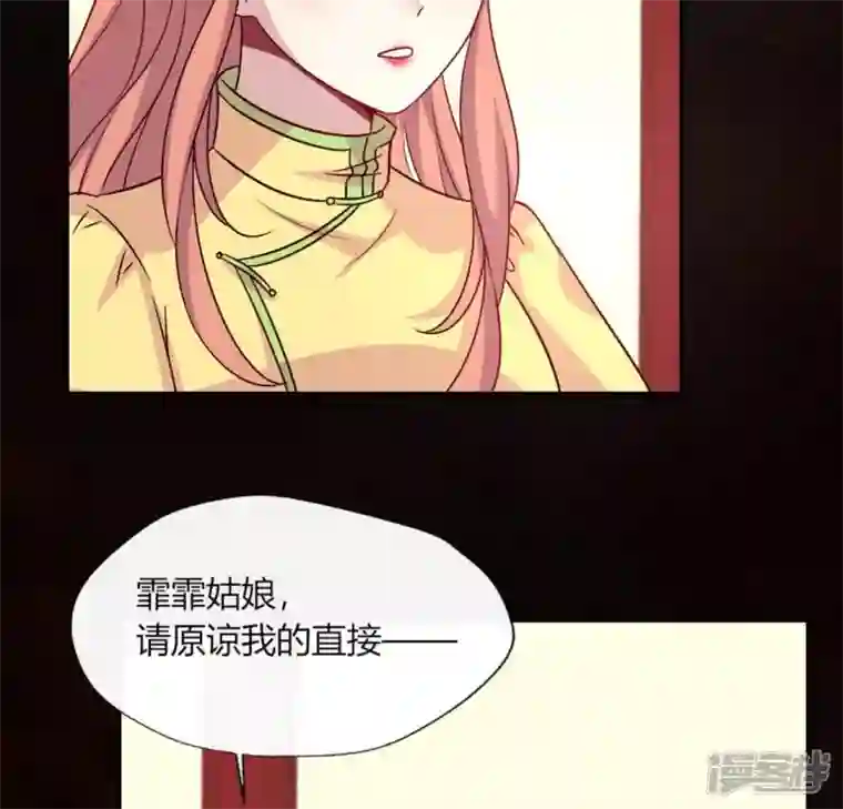 我的血族大人第104话 二小姐在隐瞒真相？