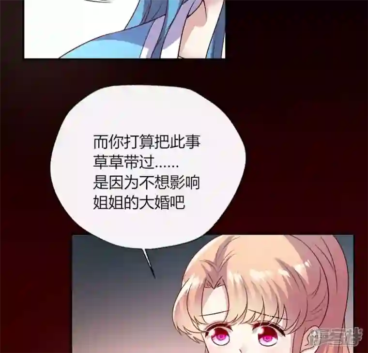 我的血族大人第104话 二小姐在隐瞒真相？