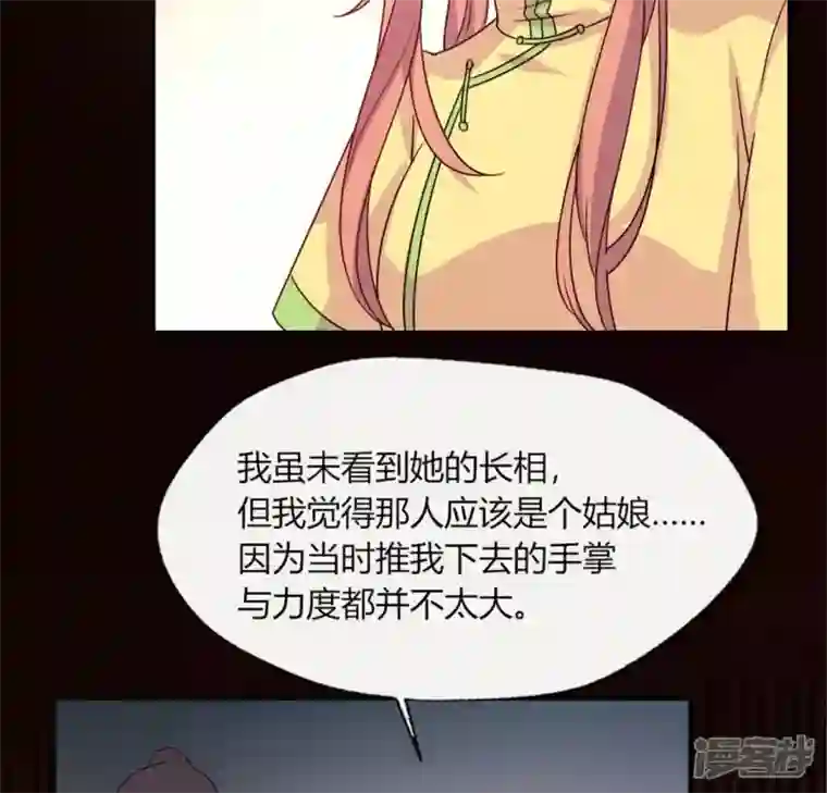 我的血族大人第104话 二小姐在隐瞒真相？