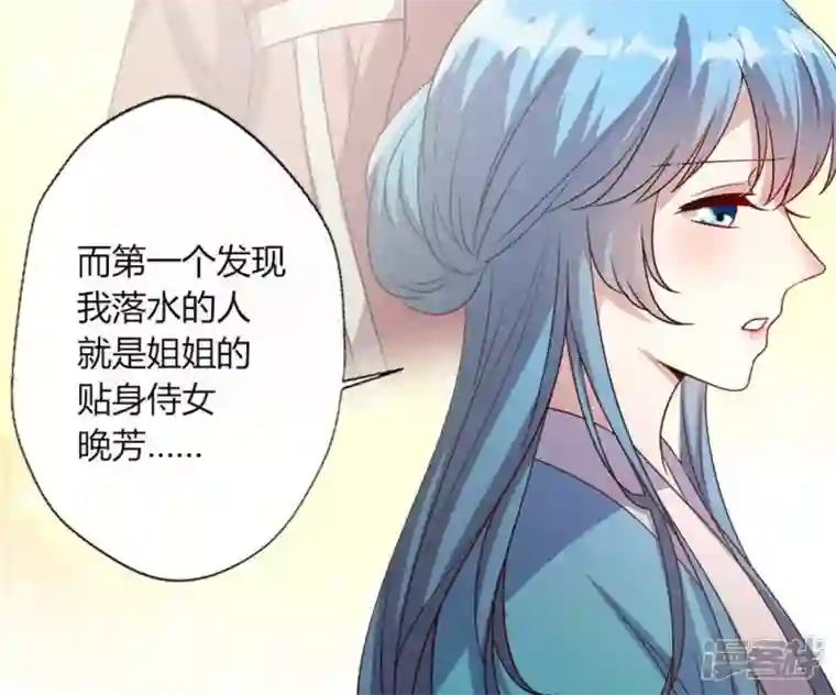 我的血族大人第104话 二小姐在隐瞒真相？