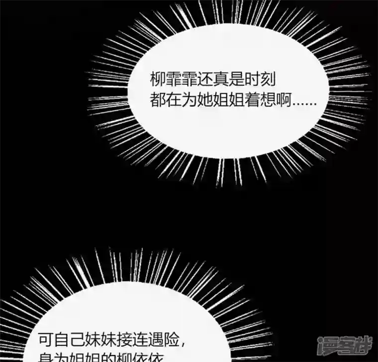 我的血族大人第104话 二小姐在隐瞒真相？