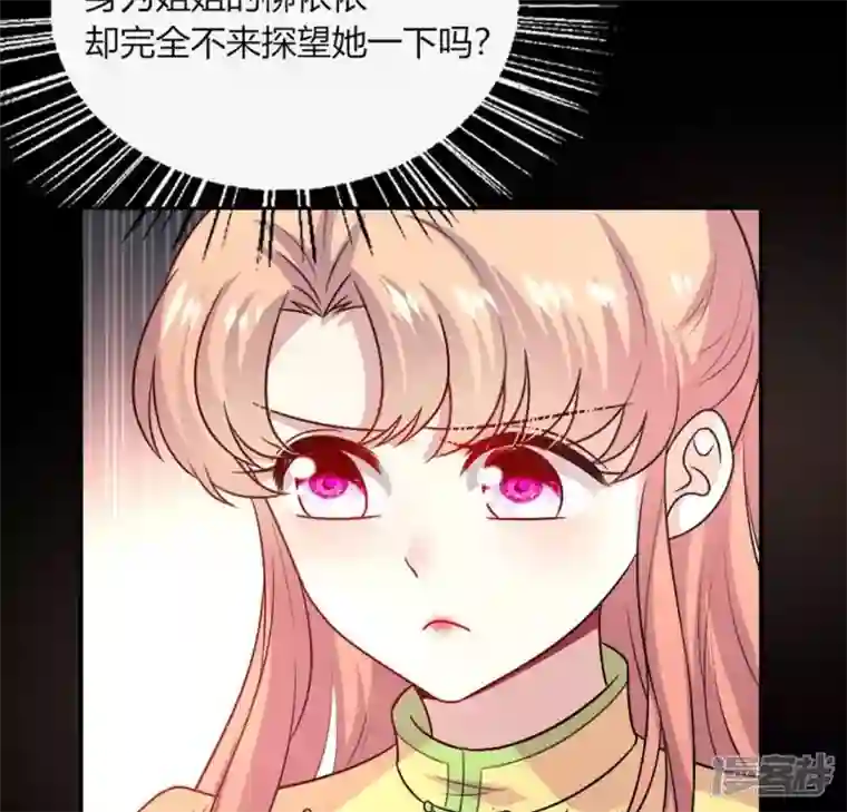 我的血族大人第104话 二小姐在隐瞒真相？