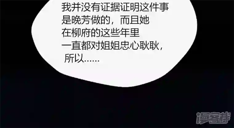 我的血族大人第104话 二小姐在隐瞒真相？