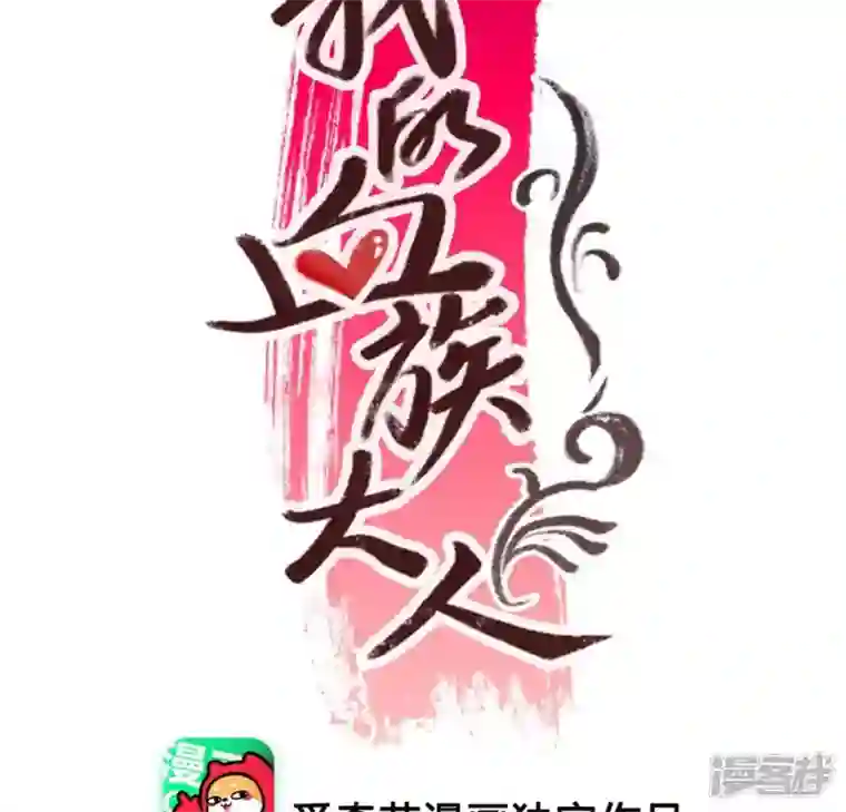 我的血族大人第105话 走路没声吓一跳