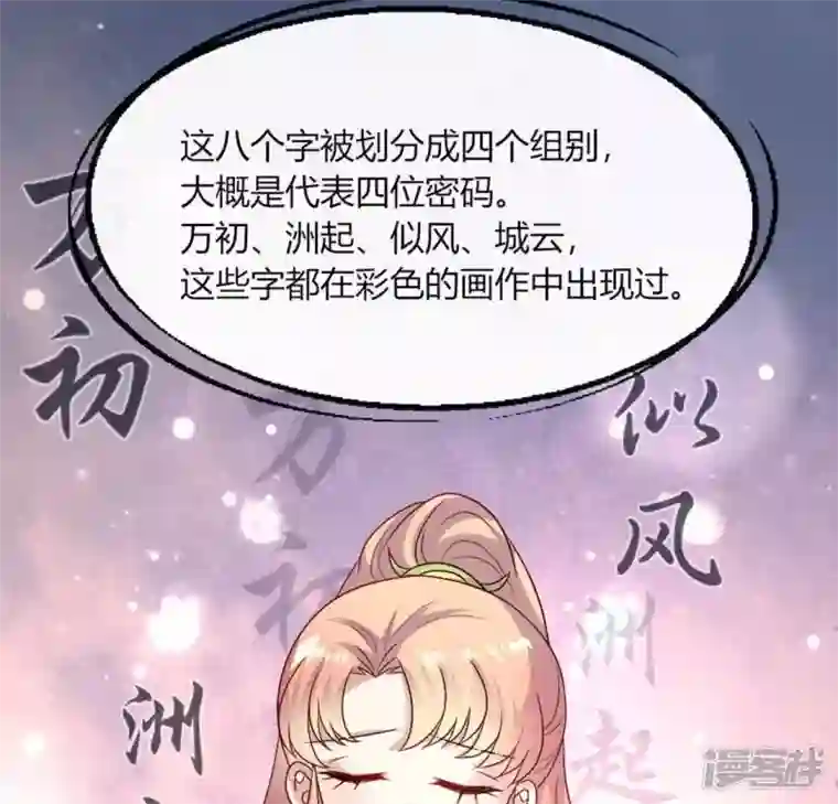 我的血族大人第105话 走路没声吓一跳