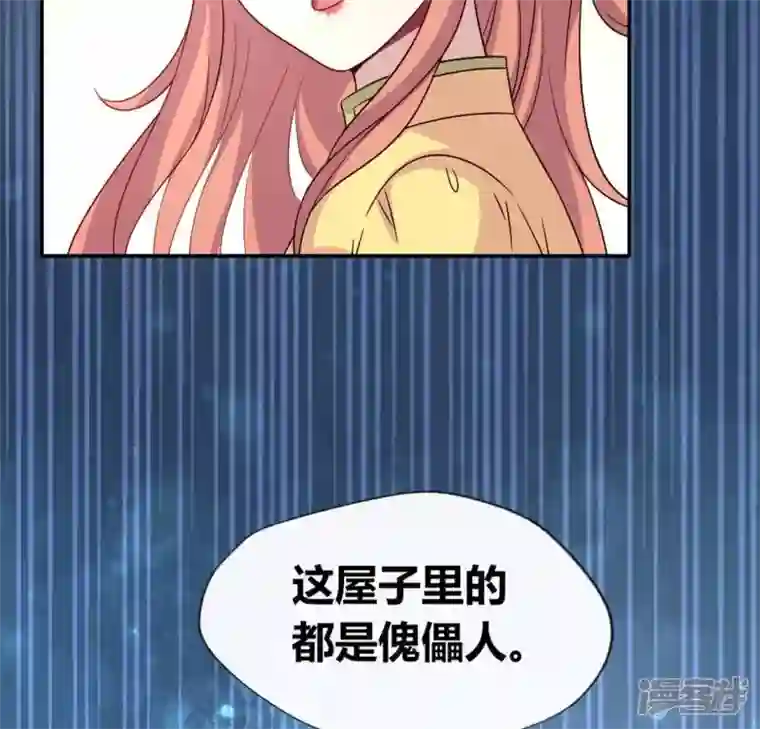 我的血族大人第106话 密室傀儡