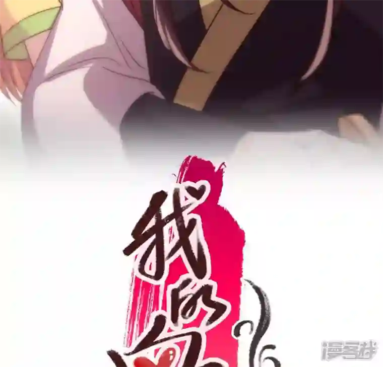 我的血族大人第107话 被轰出柳府