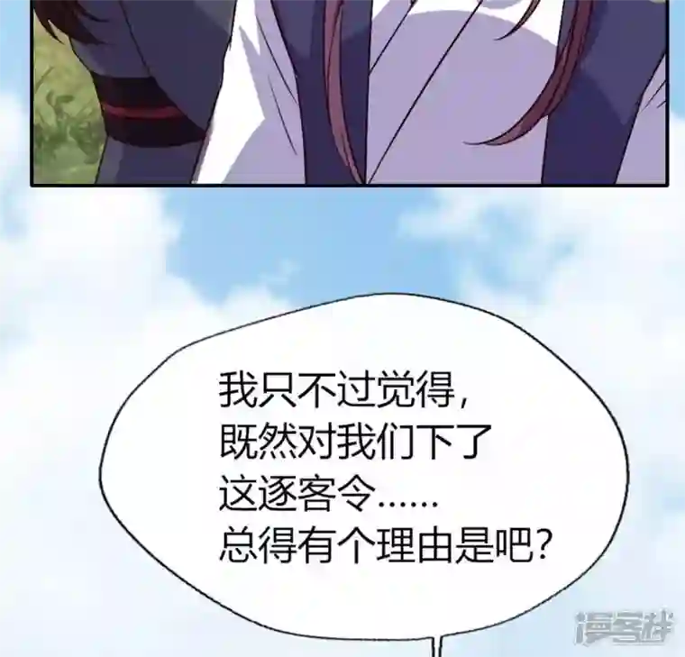 我的血族大人第107话 被轰出柳府