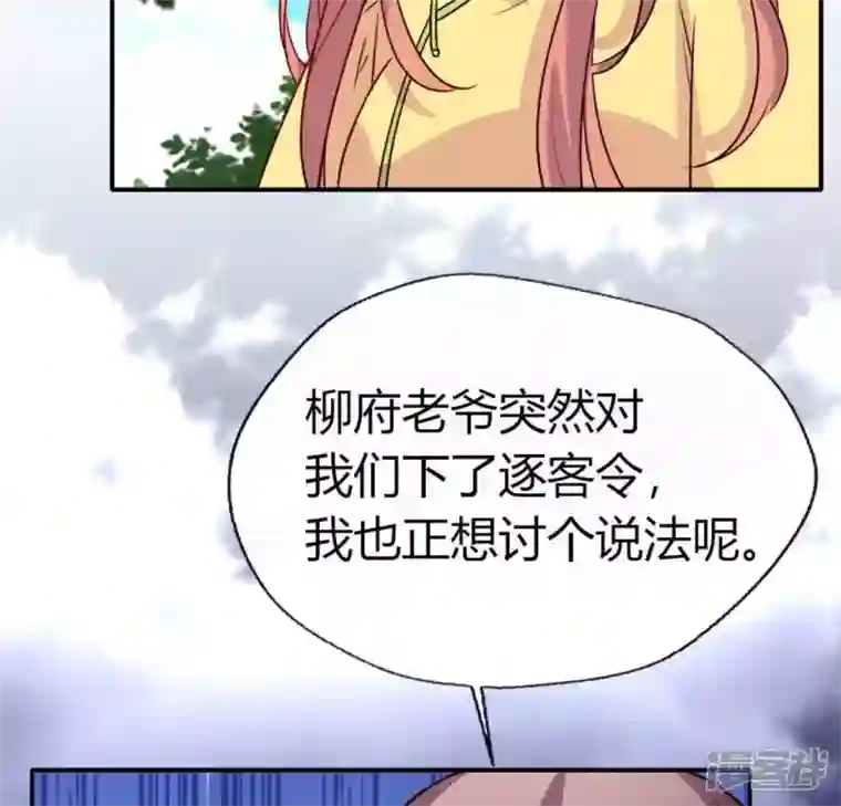 我的血族大人第107话 被轰出柳府