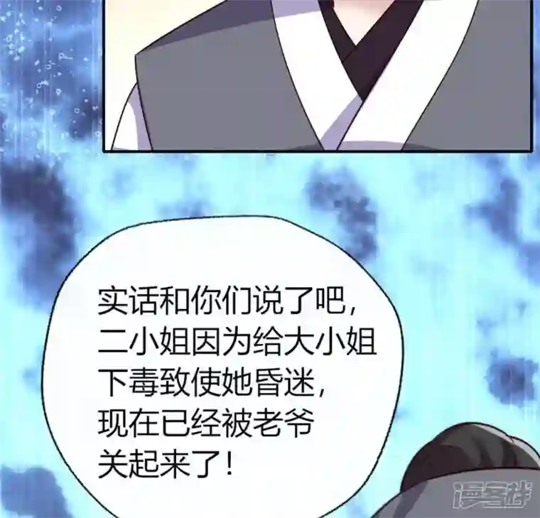 我的血族大人第107话 被轰出柳府