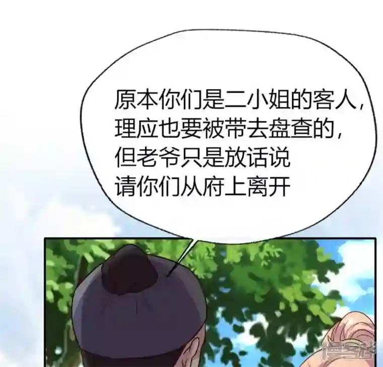 我的血族大人第107话 被轰出柳府