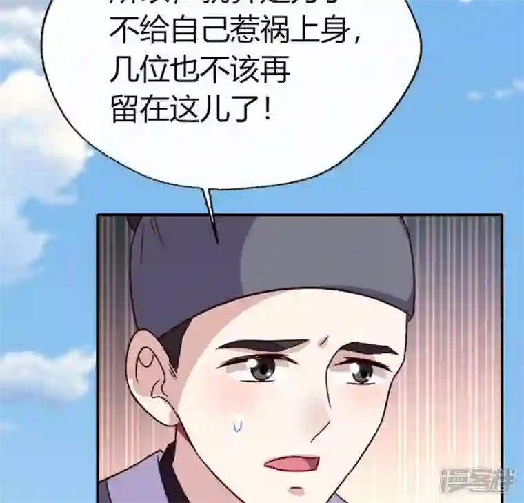 我的血族大人第107话 被轰出柳府