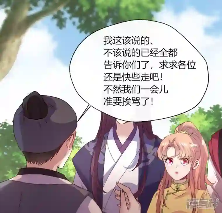 我的血族大人第108话 幻象阳春镇