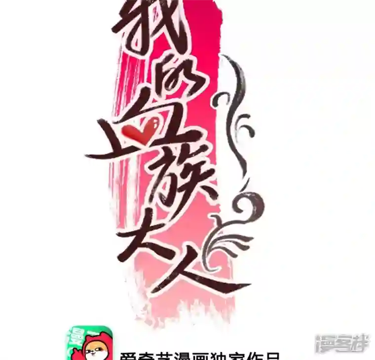 我的血族大人第108话 幻象阳春镇