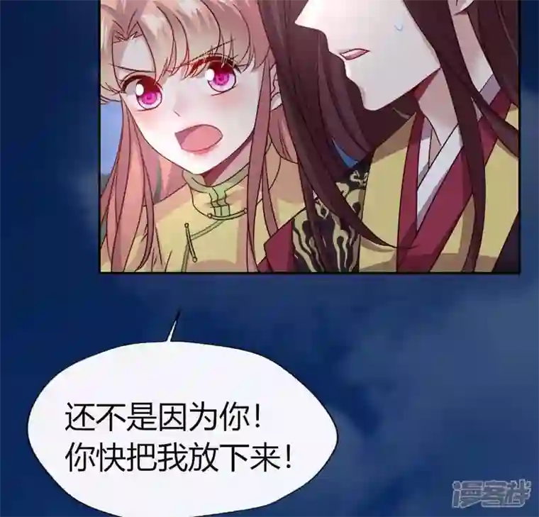 我的血族大人第110话 轻功不好你就抱紧我