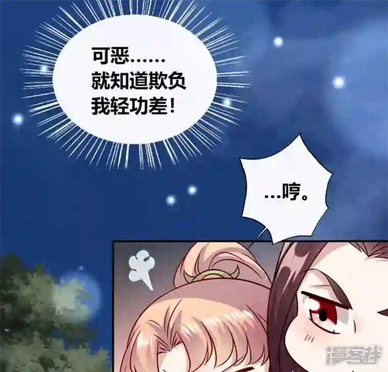 我的血族大人第110话 轻功不好你就抱紧我