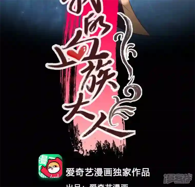 我的血族大人第110话 轻功不好你就抱紧我