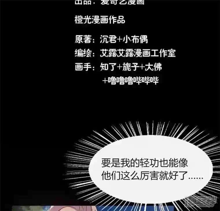 我的血族大人第110话 轻功不好你就抱紧我